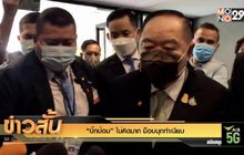 “บิ๊กป้อม” ไม่คิดมาก ม็อบบุกทำเนียบ