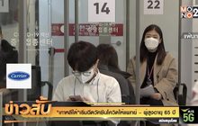 “เกาหลีใต้” เริ่มฉีดวัคซีนโควิด ให้แพทย์ – ผู้สูงอายุ 65 ปี