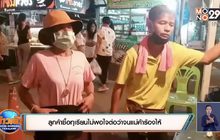 ลูกค้าซื้อทุเรียนไม่พอใจต่อว่าจนแม่ค้าร้องไห้