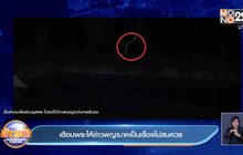 เตือนพระให้ข่าวพญานาคเป็นเรื่องไม่สมควร