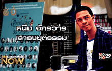 “หนึ่ง จักรวาล” จัด Charity Concert #1พร้อมดึง50ศิลปินดังร่วมคอนเสิร์ต