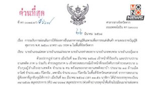 ผู้ว่าตากสั่งระงับช่องทางแม่กุหลวง หลังพบลอบขนยาเสพติด