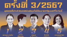 โพลเผย ผลสำรวจคะแนนนิยมทางการเมือง พบ อุ๊งอิ๊งมาอันดับหนึ่ง – เท้งอันดับ 3