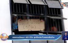 แรงงานเมียนมา 400 ชีวิต ลุกฮือประท้วงขอกลับบ้าน