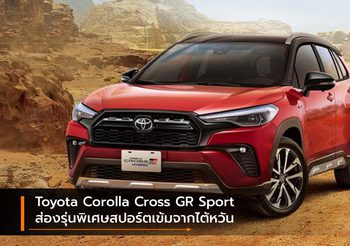 Toyota Corolla Cross GR Sport ส่องรุ่นพิเศษสปอร์ตเข้มจากไต้หวัน
