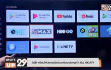 3BB พร้อมให้บริการเน็ตบ้านพร้อมกล่องดูทีวี 3BB GIGATV