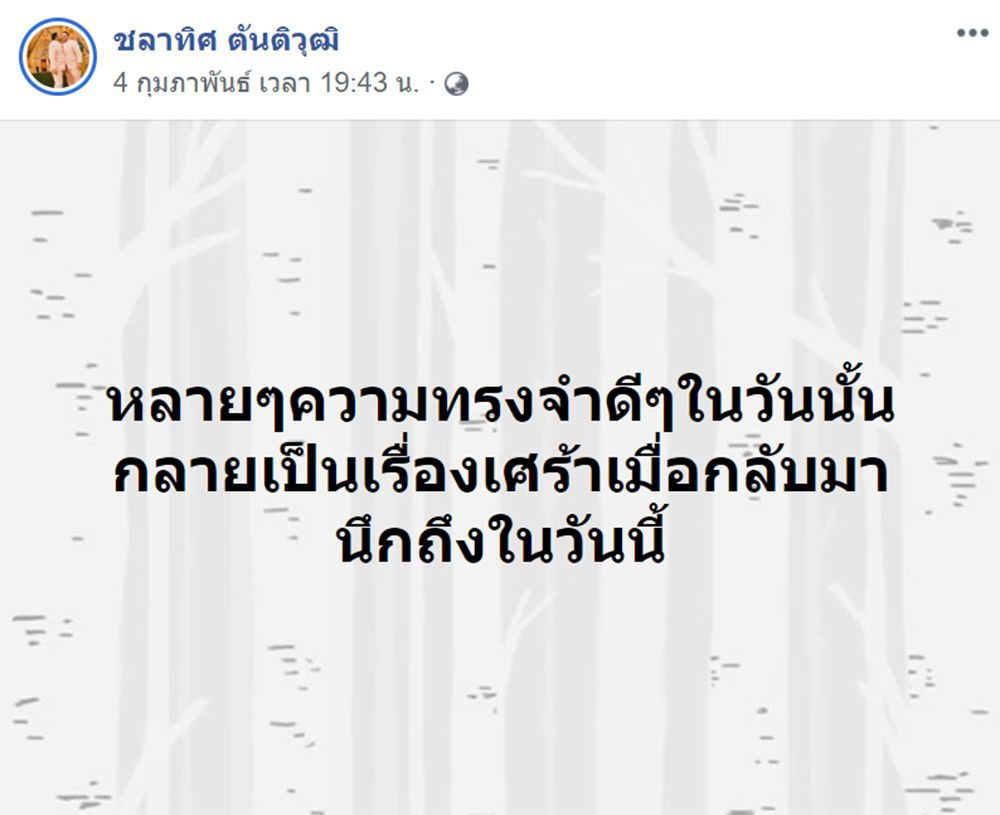 โพสต์เศร้าจากเบน