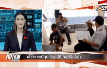 Motion News Break 2 (30-01-59)