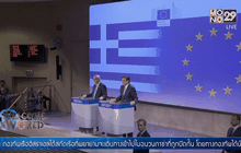 EU เตรียมพร้อมรับผลกระทบกรีซชัตดาวน์แบงก์