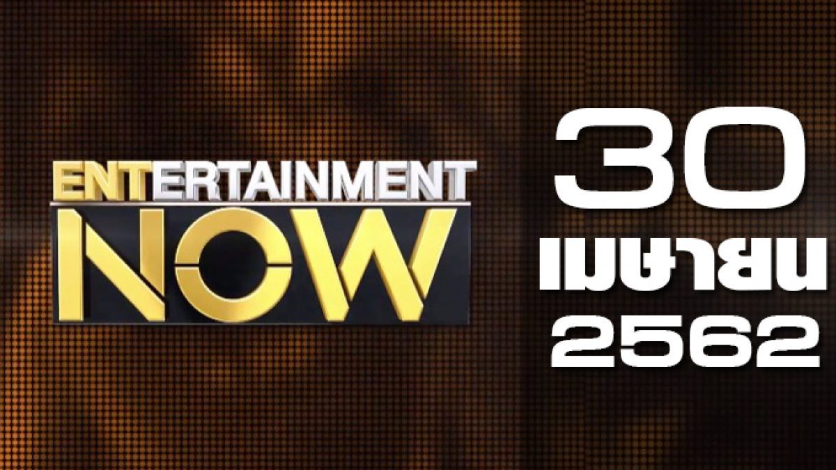 Entertainment Now 30-04-62