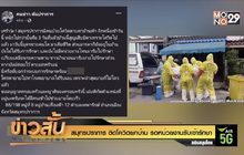 สมุทรปราการ ติดโควิดยกบ้าน รอหน่วยงานรับเข้ารักษา