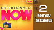 Entertainment Now 02-08-65