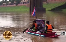สองหนุ่มพายเรือไฟเบอร์ มุ่งหน้า สักการะพระบรมศพ 