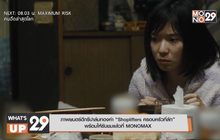 ภาพยนตร์ดีกรีปาล์มทองคำ “Shoplifters ครอบครัวที่ลัก”  พร้อมให้รับชมแล้วที่ MONOMAX