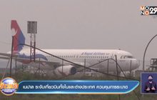 เนปาล ระงับเที่ยวบินทั้งในและต่างประเทศ ควบคุมการระบาด