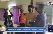กองทัพโอด เกณฑ์ทหารวันแรกไม่ถึงเป้า ปีนี้ทัพบกขอ 7 หมื่นนาย