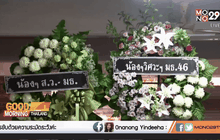 รับศพนักปั่นจักรยาน ทำพิธีทางศาสนา