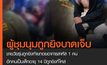 ผู้ชุมนุมถูกยิง 2 คนหน้าสน.ดินแดง สาหัส 1 คนอีกคนเป็นเด็กอายุ 14 ปีถูกยิงที่ไหล่