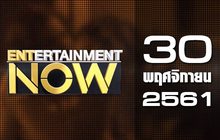 Entertainment Now Break 2 30-11-61