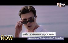 หนังใหม่ A Midsummer Night’s Dream ตีความบทละคร “วิลเลี่ยม เชคสเปียร์” สู่ยุคโมเดิร์น