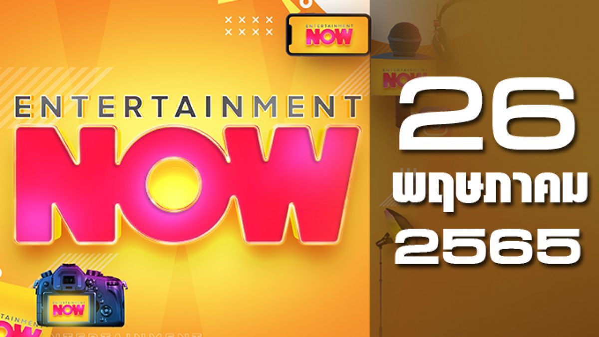 Entertainment Now 26-05-65