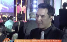 “บรู๊ค” ทุ่มทุนใช้เทคโนโลยีใหม่ผลิตซีรีส์ DIAMOND EYES 