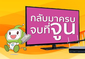 5 ต.ค. 63 สัญญาณทีวีดิจิตอลอาจหาย แก้ง่ายแค่จูนใหม่หลัง 6 โมง