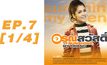 อรุณสวัสดิ์ Sunshine My Friend EP.07 [1/4]