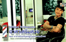 Five minutes Bighero : กอล์ฟ ฤชวีพัฒน์ ตอนที่ 3/5