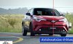 TOYOTA C-HR มาพร้อม 4 เทคโนโลยีใหม่สุดล้ำ