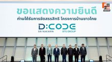 “บ้านชาวไทย” จัดกระบวนการคัดเลือก และจัดสรรสิทธิ สำหรับผู้จองสิทธิเข้าร่วมโครงการ D:CODE SRI NAKARIN