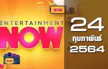 Entertainment Now 24-02-64
