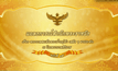ออกแถลงการณ์ ฉบับที่ 17