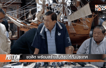 Motion News Break 3 (13-03-59)