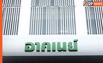 “อาคเนย์ประกันภัย” แจ้งปิดกิจการ หลังเจอพิษจาก “เจอ จ่าย จบ”