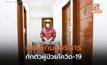CDC สหรัฐฯ ประกาศยกเลิกมาตรการกักตัวผู้ป่วยโควิด-19