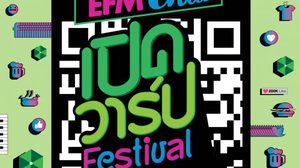 EFM Chill เปิดวาร์ป Festival