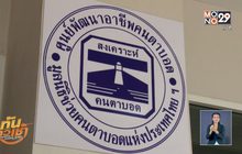 โครงการส่งเสริมคุณธรรมและพัฒนาคุณภาพชีวิต