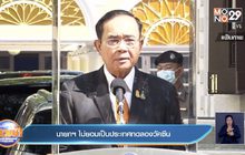 นายกฯ ไม่ยอมเป็นประเทศทดลองวัคซีน