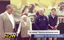 “บิล เมอร์เรย์” โผล่ตามงานสำคัญขแงชาวเมืองในหนังสารคดี  The Bill Murray Stories