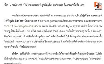 ปริ้นซ์ อินเตอร์เนชั่นแนล” แจงคนละบริษัทกับ “ปรินซ์ โฮลดิ้ง กรุ๊ป” ที่ถูกสหรัฐอายัดทรัพย์ ยันไม่มีเอี่ยว “ซิโนไทย”