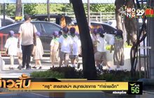 “ครู” สารสาสน์ฯสมุทรปราการ “ทำร้ายเด็ก”