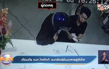 เตือนภัย จนท.ไฟฟ้าเก๊ ตบทรัพย์ร้านอาหารขู่ตัดไฟ