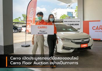 Carro เปิดประมูลรถยนต์มือสองออนไลน์ Carro Floor Auction อย่างเป็นทางการ