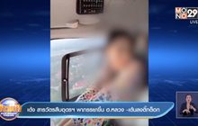 เด้ง สารวัตรสืบอุดรฯ พาภรรยาขึ้น ฮ.หลวง -เต้นลงติ๊กต็อก