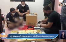 หนุ่มฝันอยากเป็นตำรวจ สอบ 4 ครั้งไม่ผ่าน หันมาส่งยาบ้าแทน