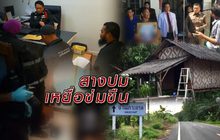 สางปมเหยื่อข่มขืน