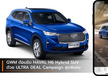 GWM ต้อนรับ HAVAL H6 Hybrid SUV ด้วย ULTRA DEAL Campaign สุดพิเศษ