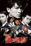 Century of the Dragon ทะลุเหลี่ยมมังกร