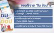 ยอดใช้จ่าย “ชิม ช้อป ใช้” ทะลุ 1.1 หมื่นล้านบาท